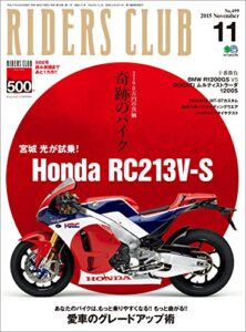 【無料で読める】RIDERS CLUB （ライダースクラブ）2015年11月号 No.499［雑誌］