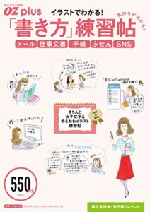 【無料で読める】OZplus別冊 2015年10月号 気持ちが伝わる！「書き方」練習帖