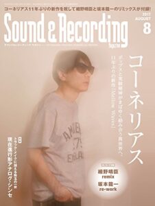 【無料で読める】サウンド＆レコーディング・マガジン 2017年8月号