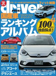 【無料で読める】driver(ドライバー) 2020年 4月号 [雑誌]