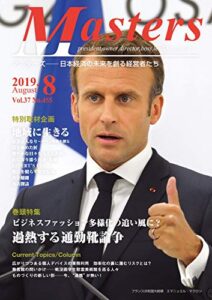 【無料で読める】月刊 MASTERS（マスターズ）2019-8月号 月刊 MASTERS (マスターズ)