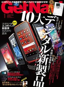 【無料で読める】GetNavi 2011年1月号Lite版 [雑誌] ゲットナビ