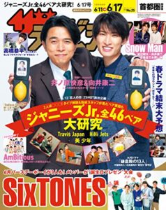 ザテレビジョン首都圏関東版２０２２年６／１７号 [雑誌]