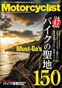 【無料で読める】Motorcyclist(モーターサイクリスト) 2020年 3月号 [雑誌]