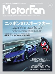 【無料で読める】自動車誌MOOK MotorFan Vol.8