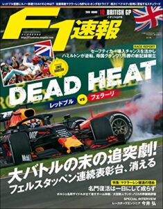 【無料で読める】F1 (エフワン) 速報 2019 Rd (ラウンド) 10 イギリスGP号 (グランプリ) 号 [雑誌] F1速報