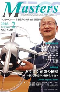 【無料で読める】月刊 MASTERS (マスターズ)2016-2月号 月刊 マスターズ