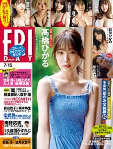 【無料で読める】ＦＲＩＤＡＹ (フライデー)２０２２年７月１５日号 [雑誌] FRIDAY