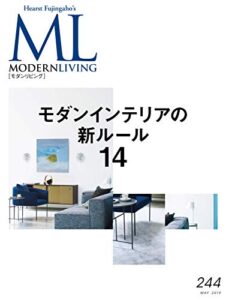 【無料で読める】モダンリビング（MODERN LIVING) No.244 (2019-04-05) [雑誌] モダンリビング(MODERN LIVING)