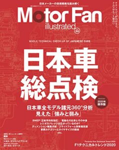 【無料で読める】Motor Fan illustrated Vol.164