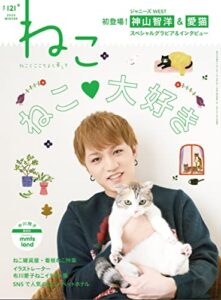 【無料で読める】ねこ 2022年2月号 No.121 [雑誌]
