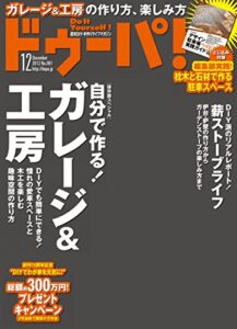 【無料で読める】ドゥーパ！ 2012年12月号 [雑誌]