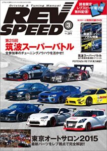 【無料で読める】REV SPEED (レブスピード) 2015年 3月号 [雑誌]