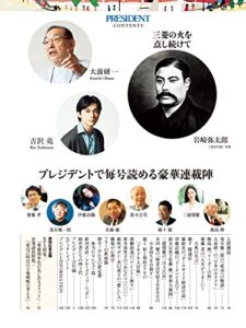 【無料で読める】【PRESIDENT デジタル新書 No.26】その時、歴史が動いた「岩崎弥太郎と渋沢栄一の大喧嘩」＆齋藤 孝「不遇の連続でも、人生は一からやり直せる」・他豪華連載