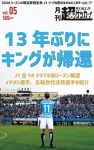 【無料で読める】月刊 超ワールドサッカー！ 第5号