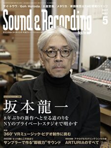 【無料で読める】サウンド＆レコーディング・マガジン 2017年5月号