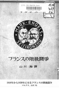 1848年から1850年に至るフランスの階級闘争 (国立図書館コレクション)