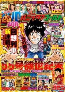 【無料で読める】パニック7ゴールド 2017年11月号 [雑誌]