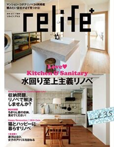 【無料で読める】リライフプラスvol.35 (扶桑社ムック)