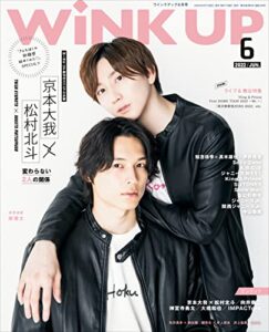 【無料で読める】WiNK UP (ウインクアップ) 2022年6月号 [雑誌]