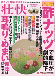 【無料で読める】壮快2019年09月号 [雑誌]