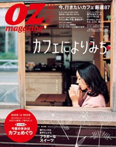 【無料で読める】OZmagazine (オズマガジン) 2014年 12月号 [雑誌]