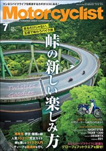 【無料で読める】Motorcyclist(モーターサイクリスト) 2022年 7月号 [雑誌]