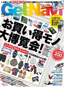 【無料で読める】GetNavi 2012年9月号 [雑誌] ゲットナビ