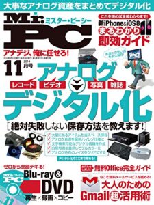 【無料で読める】Mr.PC (ミスターピーシー) 2014年 11月号 [雑誌]