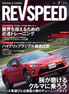 【無料で読める】REV SPEED (レブスピード) 2017年 7月号 [雑誌]