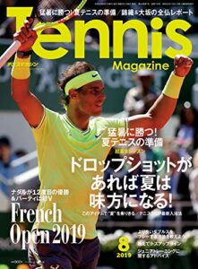 【無料で読める】月刊テニスマガジン 2019年 08月号 [雑誌]