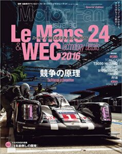 【無料で読める】Motor Fan illustrated特別編集 ル・マン/WECのテクノロジー 2016