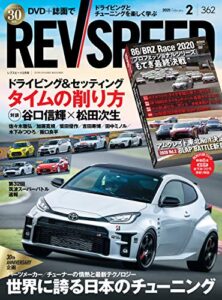 【無料で読める】REV SPEED (レブスピード) 2021年 2月号 [雑誌]