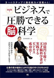 【無料で読める】ビジネスで圧勝できる脳科学