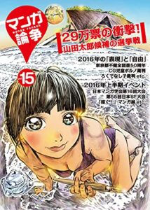 マンガ論争 15 (オーシャンブックス)