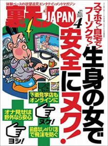 【無料で読める】スマホで！自宅で！フーゾクで！生身の女で安全にヌク！★１日６万の協力金でウハウハな飲み屋にタカらせていただく★下りた停留所で必ずヌク路線バス旅★裏モノＪＡＰＡＮ
