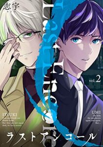 【無料で読める】ラストアンコール (2)