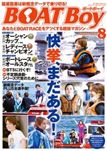 【無料で読める】BOAT BOY (ボートボーイ) 2022年 08月号 [雑誌]