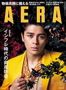 【無料で読める】AERA5/23号