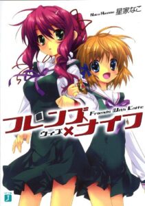 【無料で読める】フレンズ×ナイフ (MF文庫J)