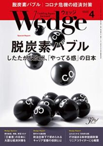 【無料で読める】Wedge (ウェッジ) 2020年 4月号 [雑誌]