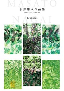 永井雅人作品集Textures 版画・絵画・立体: Works of Printmaking Paintings Assemblage (アートブック)