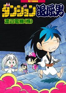 【無料で読める】ダンジョン退屈男