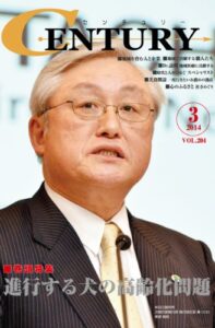 【無料で読める】月刊CENTURY(センチュリー)2014-3月号