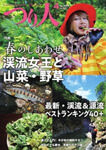 【無料で読める】つり人 2018年4月号 (2018-02-24) [雑誌]