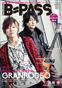 【無料で読める】B-PASS (バックステージ・パス) 2017年5月号 [雑誌]