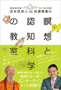 【無料で読める】瞑想と認知科学の教室