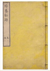 【無料で読める】和本農書,培養秘録2-3巻(5巻、全3冊) (長野電波技術研究所)