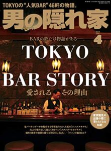 【無料で読める】男の隠れ家 2019年 4月号 [雑誌]