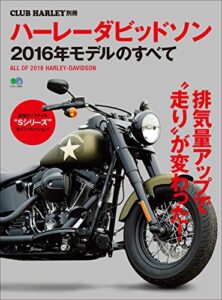【無料で読める】ハーレーダビッドソン 2016年モデルのすべて［雑誌］ エイムック